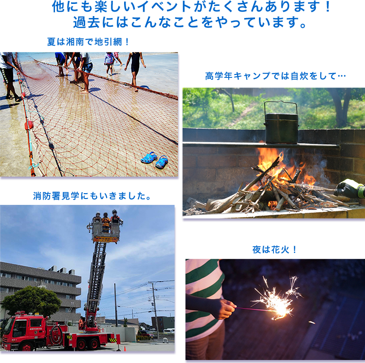 楽しいイベントがたくさんあります！
